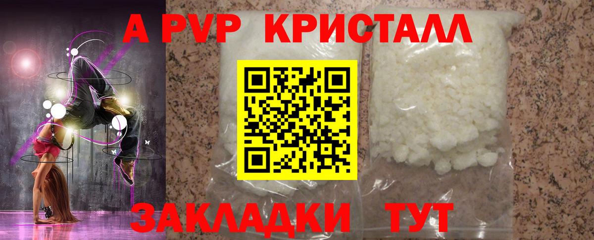 A-PVP Соль Серов