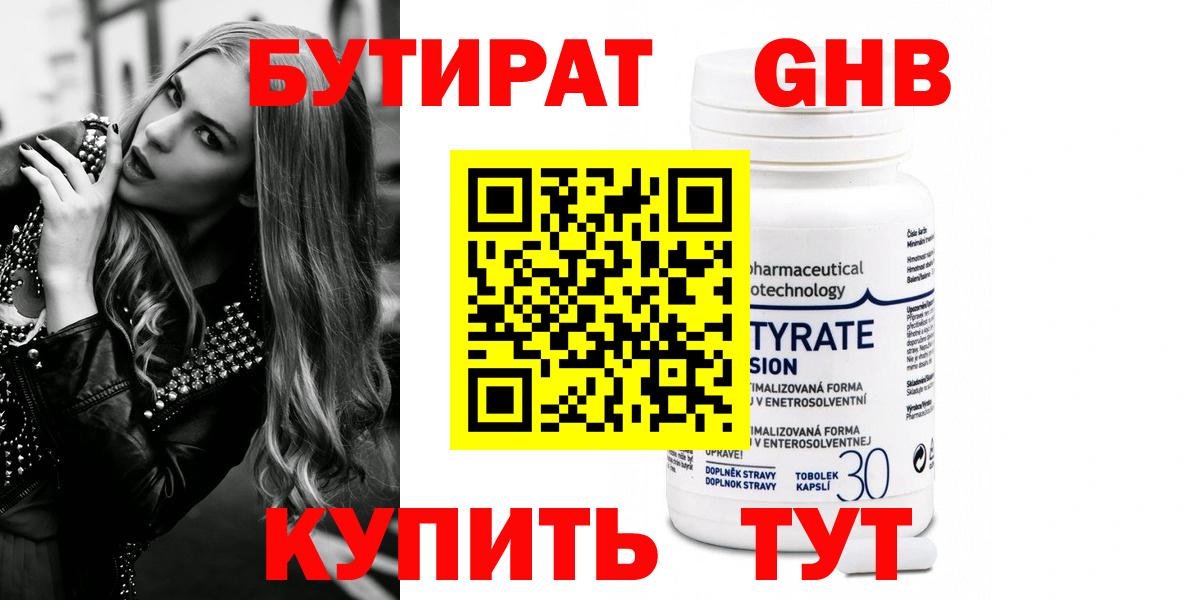 БУТИРАТ  Серов  БУТИРАТ оксибутират 