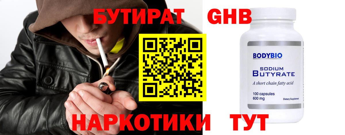 Серов  БУТИРАТ  Вход с VPN  БУТИРАТ BDO 