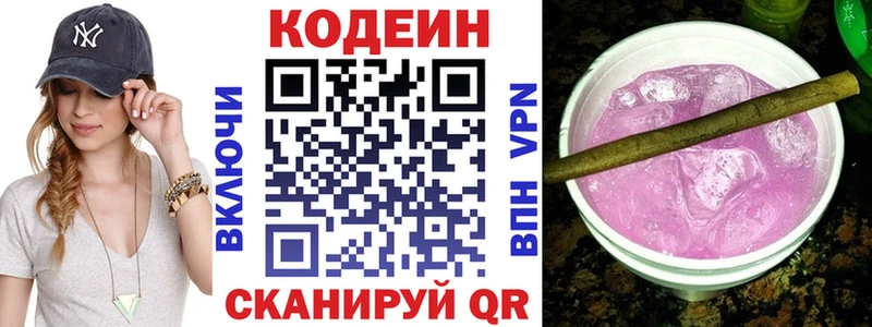 Codein Purple Drank Серов