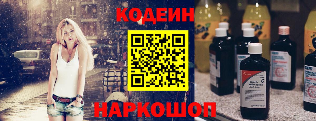 Кодеин напиток Lean (лин) Серов