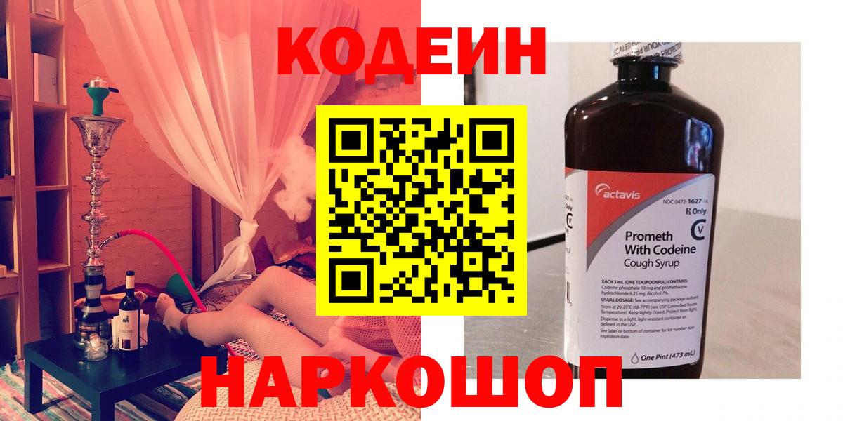 Серов  Codein Purple Drank  Codein Purple Drank  Вход с VPN 