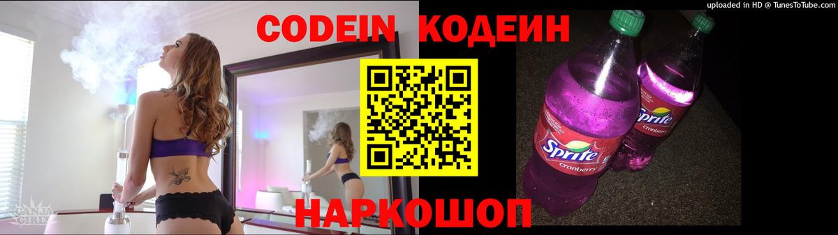 Кодеиновый сироп Lean Purple Drank  Кодеин Purple Drank  Серов 