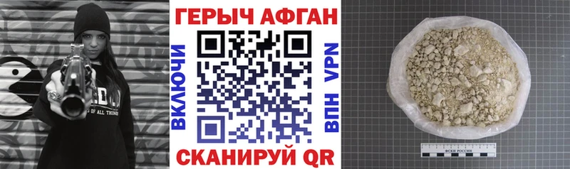 Героин Афган Серов