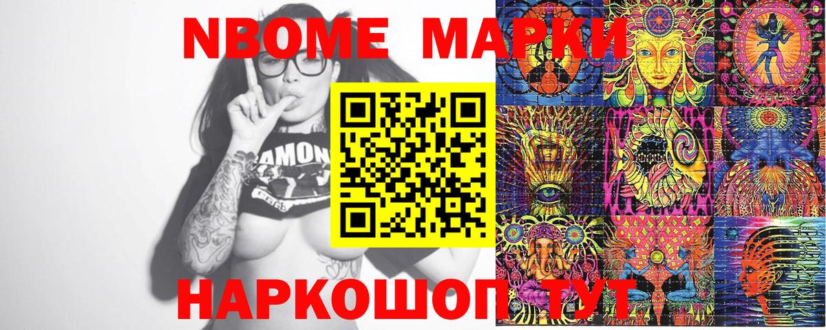 Марки NBOMe 1,8мг Серов