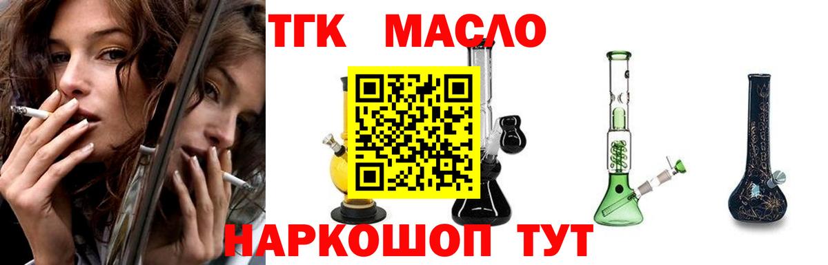 ТГК гашишное масло Серов
